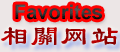 Favorite_Links